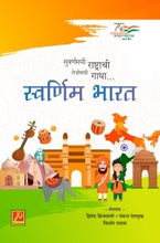 स्वर्णिम भारत