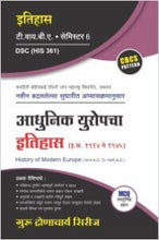 इतिहास : आधुनिक युरोपचा इतिहास (इ.स. 1914 ते 1945)