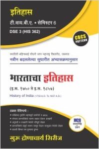 इतिहास : भारताचा इतिहास (इ.स. 1750 ते 1857)