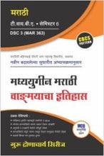 मराठी : मध्ययुगीन मराठी वाङ्मयाचा इतिहास