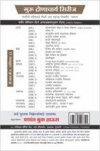 मराठी : मराठीचा भाषिक अभ्यास