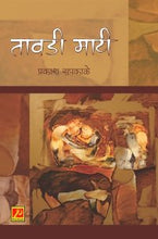 तावडी माटी