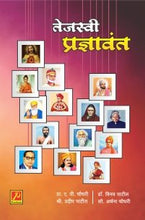 तेजस्वी प्रज्ञावंत