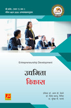 उद्यमिता विकास