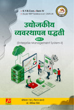 उद्योजकीय व्यवस्थापन पद्धती (भाग-2)