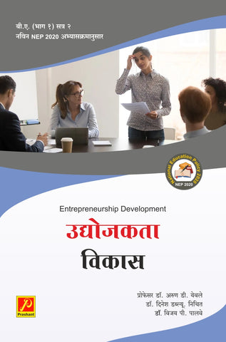 उद्योजकता विकास