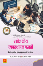 उद्योजकीय व्यवस्थापन पद्धती