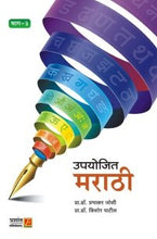 उपयोजित मराठी (भाग 3)