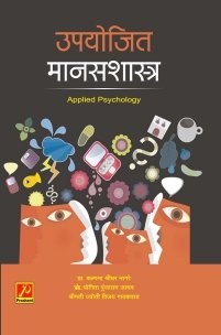 उपयोजित मानसशास्त्र