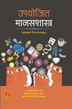 उपयोजित मानसशास्त्र