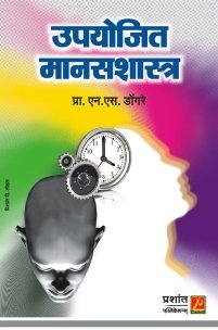 उपयोजित मानसशास्त्र