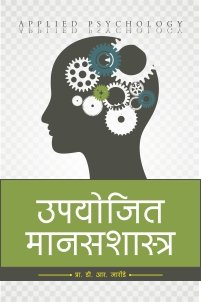 उपयोजित मानसशास्त्र
