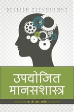 उपयोजित मानसशास्त्र