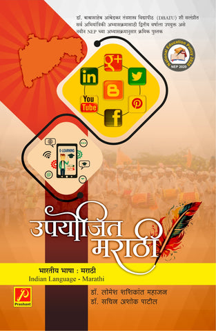 उपयोजित मराठी