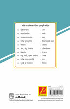 उपयोजित मराठी भाग - १ व २ (Upyojit Marathi)