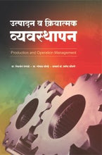 उत्पादन व क्रियात्मक व्यवस्थापन