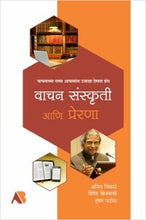 वाचन संस्कृती आणि प्रेरणा