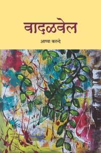 वादळवेल