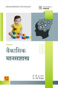 वैकासिक मानसशास्त्र