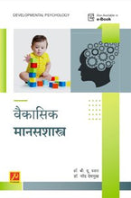 वैकासिक मानसशास्त्र