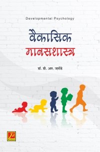 वैकासिक मानसशास्त्र