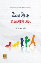 वैकासिक मानसशास्त्र