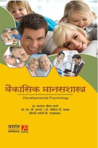 वैकासिक मानसशास्त्र