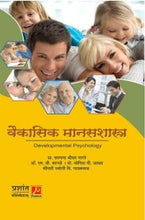 वैकासिक मानसशास्त्र