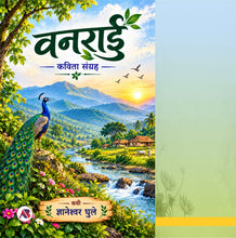 वनराई