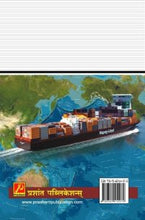 व्यापारी भूगोल (व्यापार व वाहतूक)