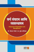 वर्ग संघटन आणि व्यवस्थापन