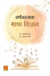 वर्णनात्मक भाषा विज्ञान