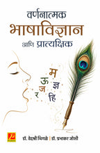 वर्णनात्मक भाषाविज्ञान आणि प्रात्यक्षिक