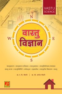 वास्तु विज्ञान