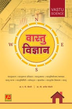 वास्तु विज्ञान