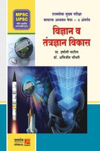 विज्ञान व तंत्रज्ञान विकास