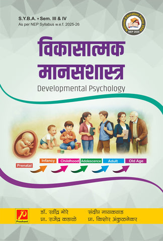 विकासात्मक मानसशास्त्र