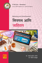 विपणन आणि जाहिरात