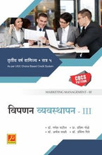 विपणन व्यवस्थापन – III