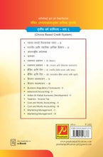 विपणन व्यवस्थापन – III