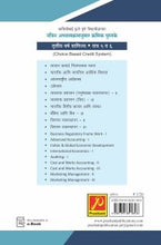 विपणन व्यवस्थापन – III