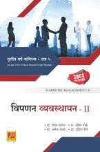 विपणन व्यवस्थापन – II