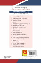 विपणन व्यवस्थापन – II