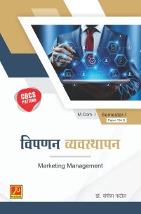 विपणन व्यवस्थापन