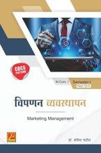 विपणन व्यवस्थापन