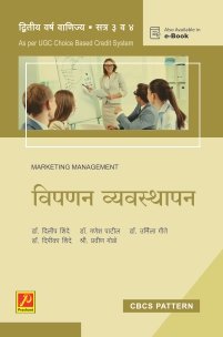 विपणन व्यवस्थापन