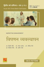 विपणन व्यवस्थापन