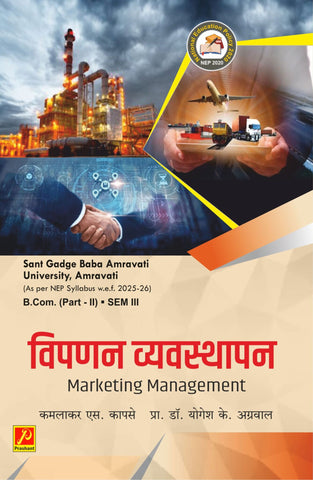 विपणन व्यवस्थापन