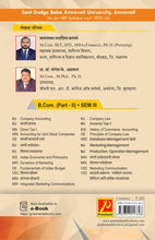 विपणन व्यवस्थापन