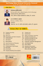 विपणन व्यवस्थापन (Marketing Management)